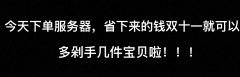 半價！半價！半價！雙十一活動重磅來襲??！
