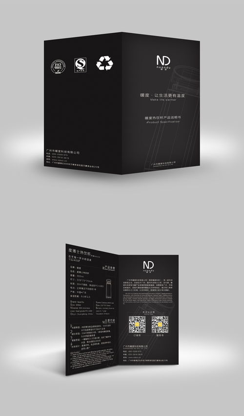 暖度科技產品說明書設計樣稿 圖文并茂，清晰指引
